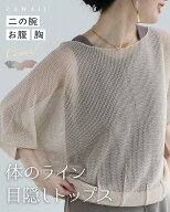 「ランキング受賞」 （S~3L対応）体のライン 目隠しトップス