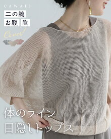 「ランキング受賞」 （S~3L対応）体のライン 目隠しトップス