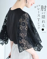 「ランキング受賞」 【再入荷♪7/20 20時】（SM/LXL対応）肘まで隠れる 涼やかレースTシャツ ／ トップス…