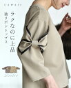 （S~2L対応）ラクなのに上品 リボン袖カットソー