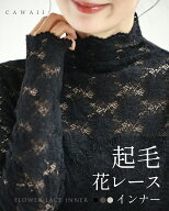 【再入荷♪10/15 20時】（S~L対応）起毛花レースインナー トップス