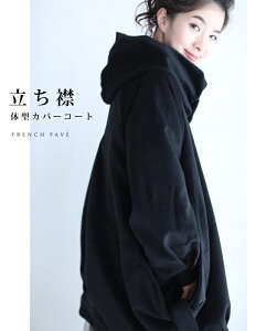 ☆☆【再入荷♪11/29 12時&20時】ルーズな立ち襟ネックのポワン裾ショートコート
