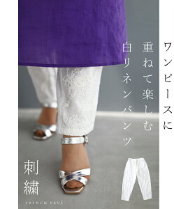 【先行予約販売5月18日23:59まで】「FRENCH PAVE」浮かぶ刺繍ベールのゆったりテーパードパンツ5月22日22時新作