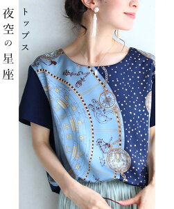 (予約販売:6月25日〜7月25日前後の出荷予定)【先行予約販売6月13日18:00から6月15日23:59まで】(S~L対応)(ネイビー)「FRENCH PAVE」(濃紺)煌めく夜空の星座。ホロスコープ柄Tシャツトップス6月20日20時販売新作