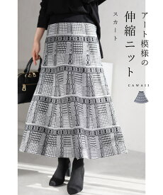 【最後のお別れ会】（S~M対応）合わさる模様のアート柄ニットミディアムスカート