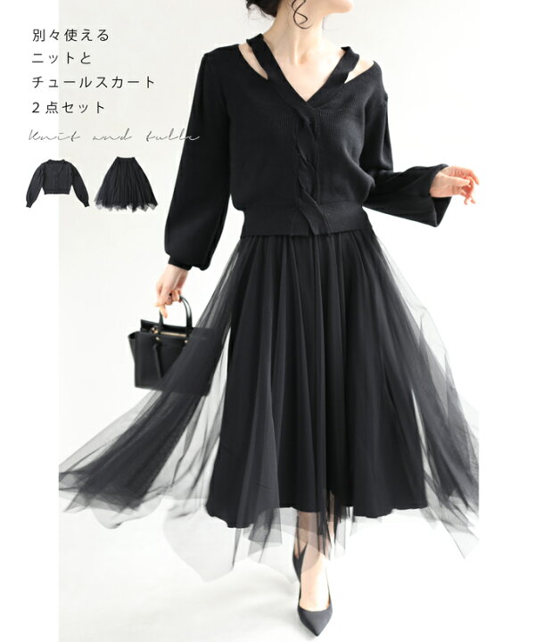 楽天市場 S L対応 黒 ツイストニットとふわふわチュールスカートの2点セット Cawaii