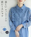 【再入荷♪4/13 20時】（S~2L対応）美しいカットワークの花レースシャツトップス