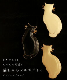 【2番以外再入荷♪12/24 12時&20時】つやつや可愛い猫ちゃんシルエットのピンバッジブローチ