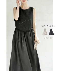 （S~M対応）スパンコール煌めくツイード調トップスと艶スカートのドッキングワンピース