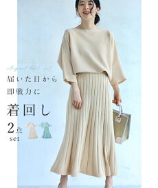 【再入荷♪2/24 20時】（S~L対応）届いた日から即戦力 着回し 2点セット リラックスニットカットソーとラインニットスカート