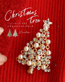 「ランキング受賞」ハッピーホリデーを彩るクリスマスツリーブローチ