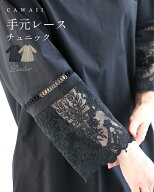 「ランキング受賞」 （S~L対応）ぐるり囲む手元レースチュニック