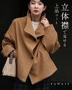 【再入荷♪10/14 20時】（S~2L対応）立体襟で見せる上品コート