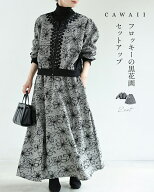 フロッキーの黒花画セットアップ