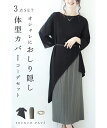 【再入荷♪1月3日】(ブラック×ダスティグリーン)【コーデセット】「FRENCHPAVE オリジナル」オシャレにおしり隠し。体型カバーコーデ3点セットトップス/...