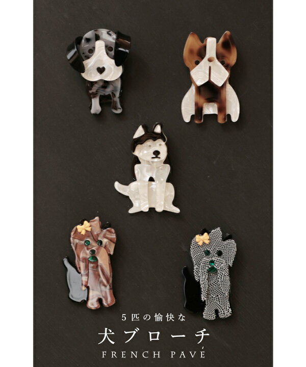 楽天市場 5匹の愉快な犬ブローチ Cawaii