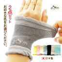 スーパーSALE【2,160円→1,880円!!】【お好きな組合せ2点】手首サポーター 日本製 表綿100％ コットン リストバンド 2…