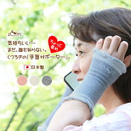 手首サポーター ロング 日本製 表綿100％ リストバンド 両手2枚 おしゃれ 女性 可愛い コットン 腱鞘炎 …