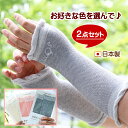スーパーSALE【2,960円→2,560円!!】【お好きな組み合せ2点】日本製 手首サポーター 2枚入 フリー 表綿100％ コットン…