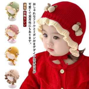 キャップ ニットキャップ プリンセス 帽子 赤ちゃん帽子 ニット帽 防寒 赤ちゃん キッズ 幼児帽 ベビー フリル 子供 女の子 秋冬 新生児 あった