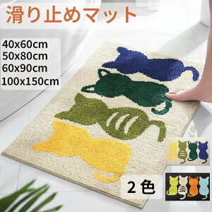 ���փ}�b�g �����p 50×80cm 40×60cm 60×90cm ������� �k���f�U�C�� ���킢���L�� �􂦂� ���� ����~�ߕt�� �����߃h�A�}�b�g �G���g�����X�p �z���� �J�[�L �O���[