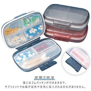 薬入れケース 薬ケース サプリメントケース ピルケース 防湿 小分け 抗菌 薬入れ 密閉 持ち運び ぴるけーす くすりけーす 薬ケース 仕切り付き 防