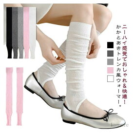 伸縮性 ルーズソックス リブニット 冷房対策 日焼け防止 ニーハイ かかとあき トレンカ ロング丈 薄手 春夏 レッグウォーマー