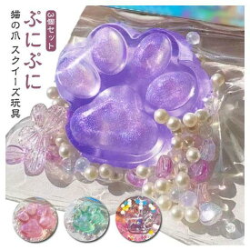 3個セット かわいい 猫の爪 スクイーズ ぷにぷに 感覚おもちゃ 大きい 玩具 スクイーズ おもちゃ オモチャ 猫の爪 肉球 スクイーズ玩具 子ども 子供 イベント にぎにぎ お祭り プレゼント ギフトおしゃれ おまけ 癒し グッズ ふわふわ 握る ストレス解消