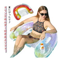 ドリンクホルダー付き フロート 水中 ハンモック 浮き輪 大人 ウォーター ソファー 椅子 ナイトプール 水…