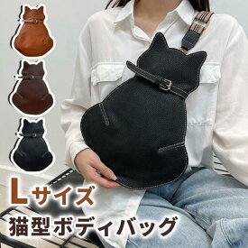 ボディーバッグ かわいい 小物入れ 猫型 レザー 可愛い レディース 革バッグ ショルダー 携帯便利 スマホポー ショルダーバッグ