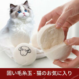 猫 ねこ おもちゃ ボール 一人遊び 飽きない 猫のおもちゃ ミュート キャットボール 猫オモチャ ネコ ストレス解消 子猫おもちゃ 5-5.5cm 3パック