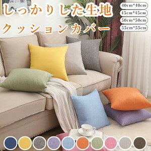 �N�b�V�����J�o�[ 45×45cm 50×50cm 40×40cm 55×55cm �S10�F ���n �V���v�� �J�t�F ������ ����� �ې� �I�[���V�[�Y�� �C���e���A ���_�� �_�炩 �J�o�[ �N�b�V���� �t �� �H �~ �x�b�h �y��
