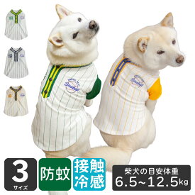 犬 服 夏 柴犬 豆柴 接触冷感 防蚊 【ベースボールシャツ】 クールウェア タンクトップ 小型犬 中型犬 春夏 柴犬目安体重 6.5～12.5kg