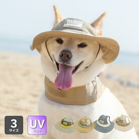柴犬 帽子 夏 ハット 犬 かぶりもの 日よけ つば UVカット レトリーバー 中型犬 大型犬 犬用品 【ミルアウトドアメッシュハット】 L XL 顔周り39〜56cm 【在庫限り】