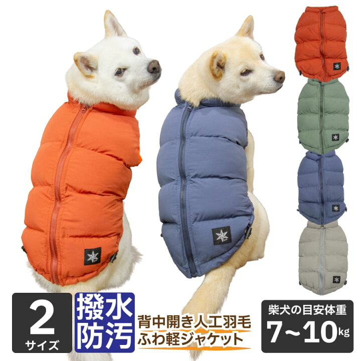 楽天市場】柴犬 豆柴 犬 服 冬服 小型犬 中型犬 暖かい 超軽量 【背中 