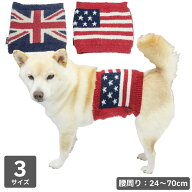 犬 腹巻 はらまき 犬用腹巻 防寒 保温 柴犬 小型犬 中型犬 【ナショナルフラッグはらまき】 S M L 腰回り…