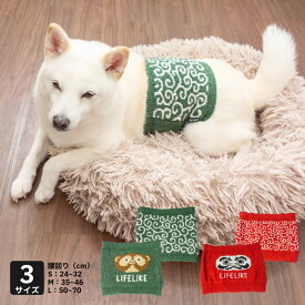 犬 腹巻 はらまき 犬用腹巻 防寒 保温 柴犬 小型犬 中型犬 【招福唐草はらまき】 S M L 腰回り 24～70cm