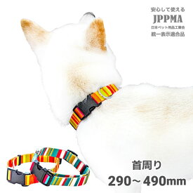 柴犬 首輪 【レインボーカラー】 カラー 豆柴 中型犬 小型犬 首周り 23～49cm 犬用品 おしゃれ ワンタッチ アクセサリー