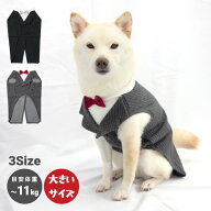 柴犬 服 犬服 犬 柴 豆柴 中型犬 結婚式 パーティ イベント 慶事【タキシードタンク】 ~11kg ドッグウェ…