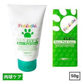 肉球 お肌 保護 【ペットエステ 足裏モイスチャージェル 50g】 お手入れ 保湿 乾燥 かゆみ カサカサ 犬用品