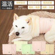 犬 腹巻 はらまき 犬用腹巻 歩行サポート 防寒 蓄熱 保温 消臭 抗菌 UVカット ヘルスケア 柴犬 中型犬 【…