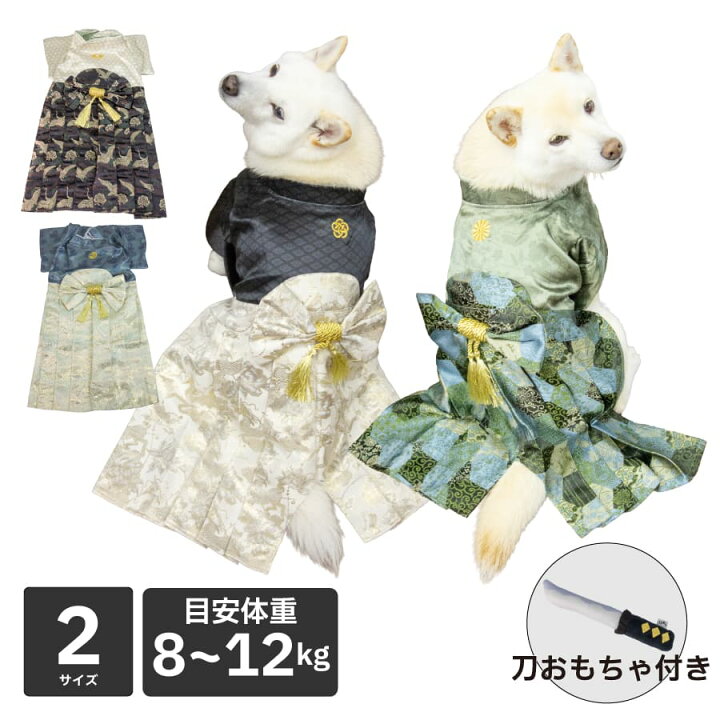 柴犬 袴 着物 犬 服 犬服 中型犬 小型犬 豆柴 人気 愛犬用袴 七五三 お正月 結婚式 お祝い事 犬用品 男の子 8 12kg 柴犬の服屋さんONE歩