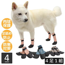 柴犬 犬 靴下 ソックス 足舐め防止 肉球保護 【ミルアウトドアロングラバーソックス】 小型犬 中型犬 大型犬 防寒 滑り止め 4枚1組 アクセサリー 底幅3.5cm 4cm 5cm 5.5cm 参考体重2.2~28kg
