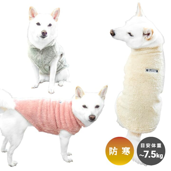 楽天市場 柴犬 犬服 犬 服 ファスナーファータンク 防寒 あったかい 暖かい 豆柴 中型犬 7 5kg Xxl 秋冬 かわいい ドッグウェア 柴犬の服屋さんone歩