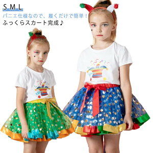 ハロウィン ハロウィン 衣装 ハロウィン チュールスカート チュールスカート パニエ 子供 ハロウィン パニエ ボリュームアップ パニエ 仮装 子供 バレエ チュチュ イベント パーティー ハロ