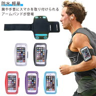 スマホポーチ スマホホルダー ランニング アームバンド アームポーチ アームバンド 送料無料 リストバン…