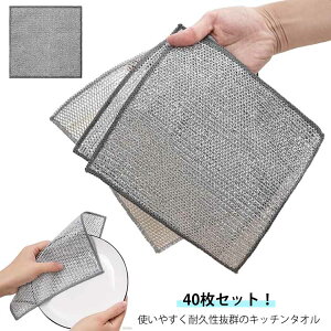 キッチンクロス 40枚セット 耐熱 20×20cm キッチンタオル 両面使用 両面メッシュふきん リバーシブル 防油 2重 耐久性油汚れ対策 洗浄力 柔らかく 乾湿両用 食器洗い用メッシュふきん ワイヤ
