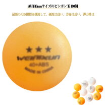 楽天市場】ボール（カラーイエロー）（卓球｜スポーツ・アウトドア）の通販
