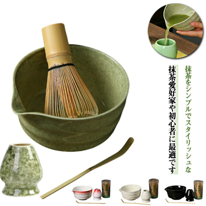 楽天市場】茶道具 誕生日 お点前セット 抹茶セット 抹茶碗 お抹茶4点 