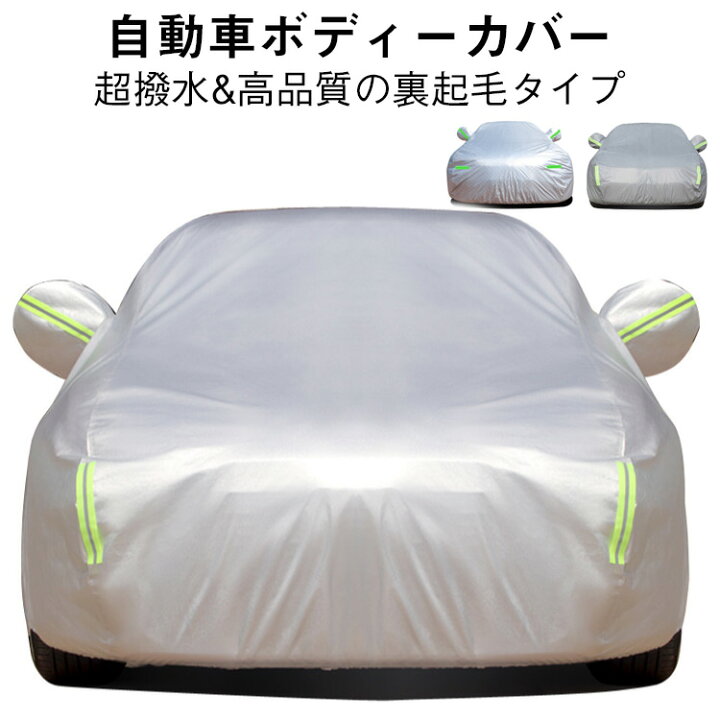 楽天市場】自動車カバー 汎用 車体カバー カーカバー サンシェード 